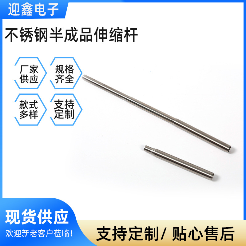 不锈钢半成品伸缩杆教学教鞭伸缩杆吹火管伸缩杆