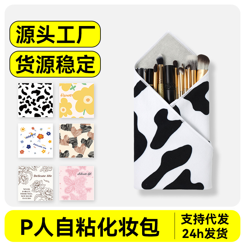P PEOPLES DAY CHOICE 화장품 가방 벨크로 인터넷 레드 소 게으른 저장 가방 자체 접착 디지털 컴퓨터 카메라 포장 천