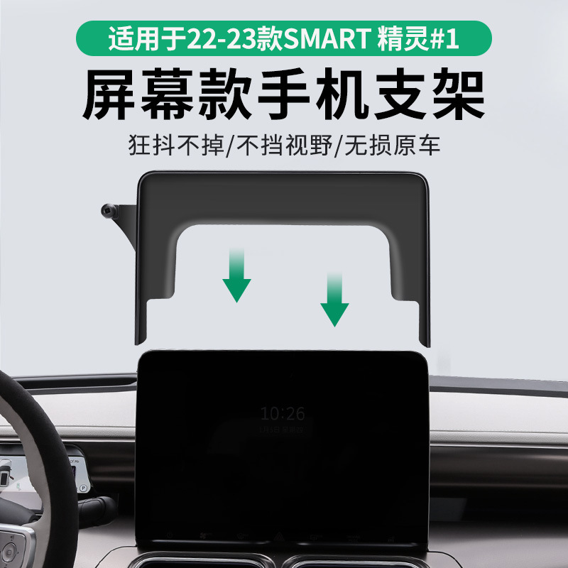Suitable for Mercedes-Benz SMART Elf #1#3 screen mobile phone bracket base car base car supplies Suitable for Mercedes-Benz SMART Elf #1#3 screen mobile phone bracket base car base car supplies