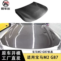 Подходит для BMW M2 G87 капот из карбона оригинальный сухой карбоновый капот модифицированный передний капот ободок передняя крышка