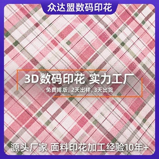 数码印花面料布定制家纺服装箱包面料印花加工数码印花热转移加工