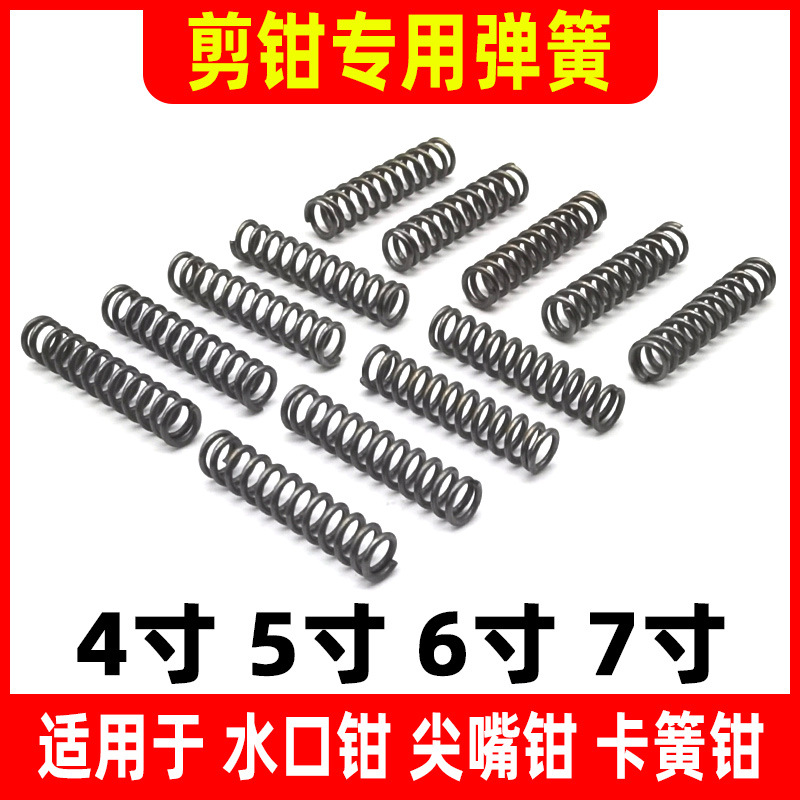 水口钳弹簧4寸5寸6寸7寸剪钳弹黄斜口尖嘴钳子小压簧压力缩卡簧钳
