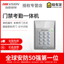 海康威视刷卡密码门禁一体机公司进出门IC ID卡门铃控锁-K1T801M
