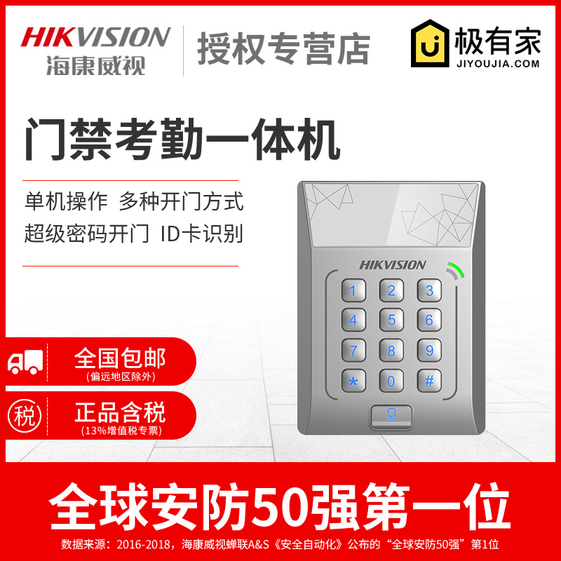 海康威视刷卡密码门禁一体机公司进出门IC ID卡门铃控锁-K1T801M