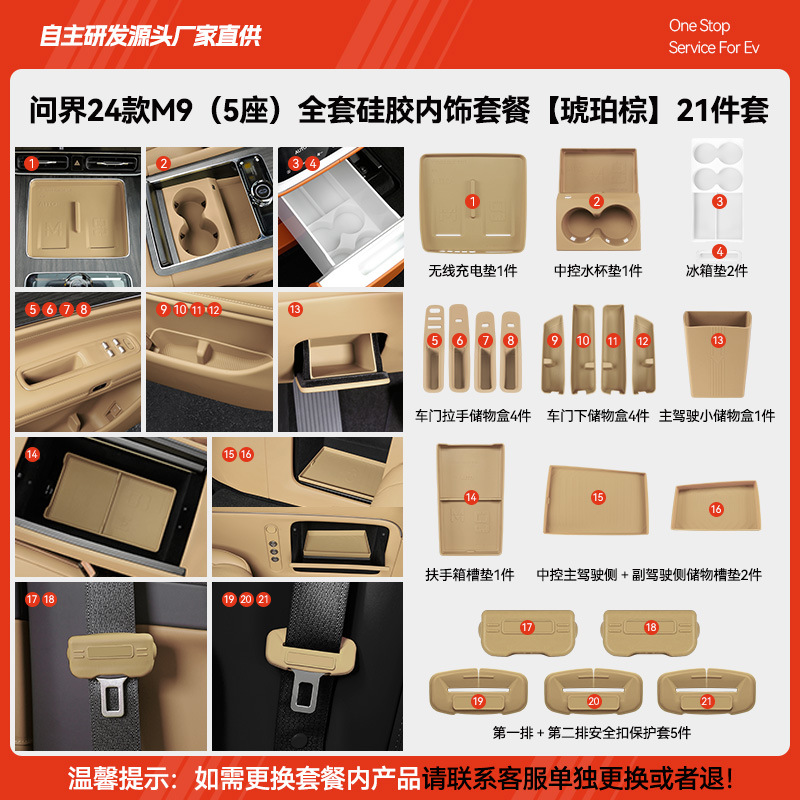 24 models of m9 (five seats) complete set of silicone interior [amber brown] 21 pieces