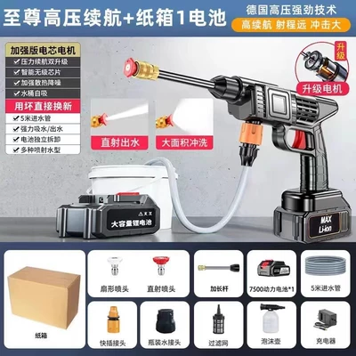 Suitable for Wireless High-Pressure Car Washers, Portable Water Guns, Household Powerful Car Brush Pumps, Car Wash Tools, Lithium Battery Washers (Portable car washer) - german-standard-version-one-battery-one-charge-carton-packaging
