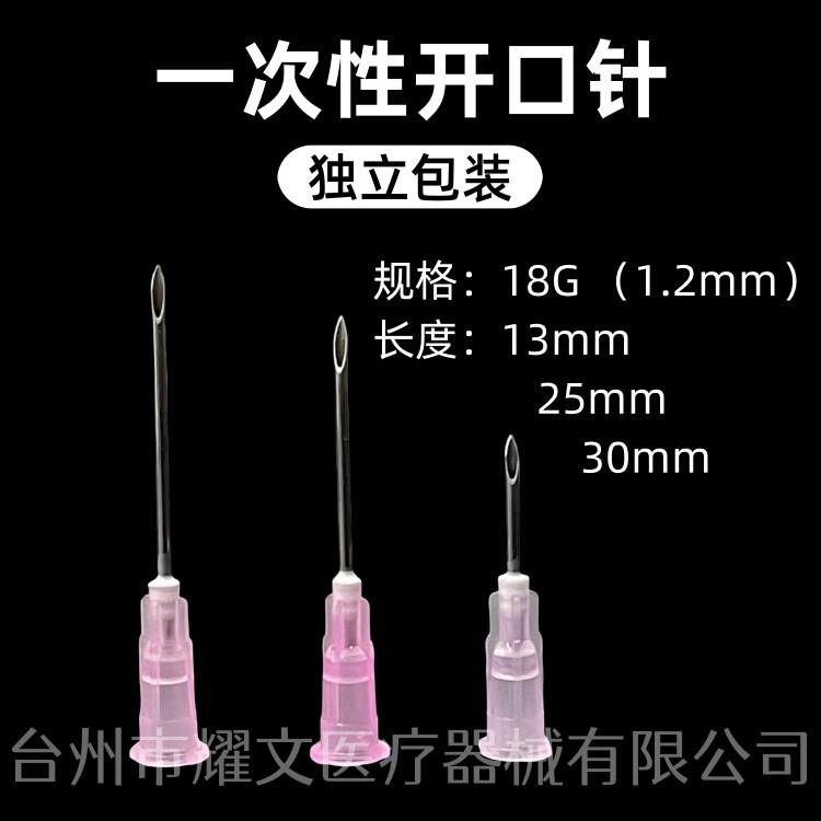 Qianxunmei No. 12 Disposable Broken Needle 18g13mm30mm 1.2mm Opener Large V Broken Mouth Qianxunmei No. 12 Disposable Broken Needle 18g13mm30mm 1.2mm Opener Large V Broken Mouth
