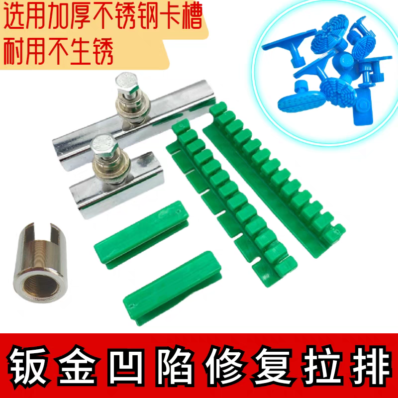 汽车车身凹陷凹坑工具免钣金喷漆工具拉排拉拔片拉锤