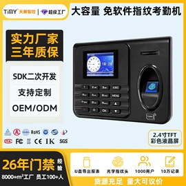 门禁考勤系统;考勤机;人脸识别设备