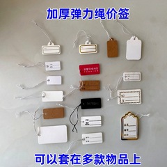 弾力性のある値札のアクセサリーのブランドの商品のカウンターのタグの頭飾りのタグ