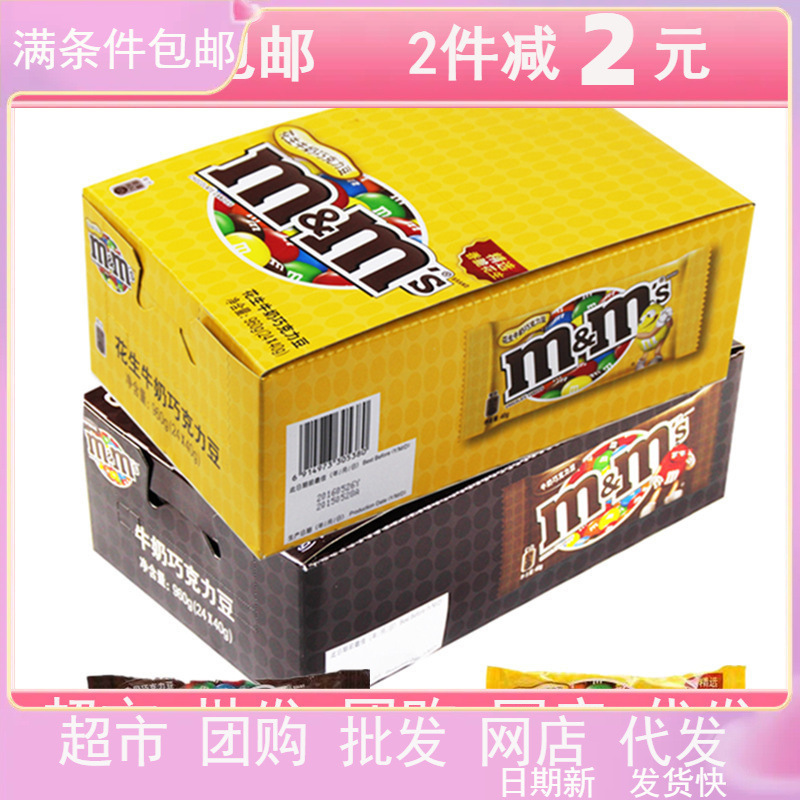 【12袋包邮】mm花生牛奶巧克力豆40g情人节礼盒零食