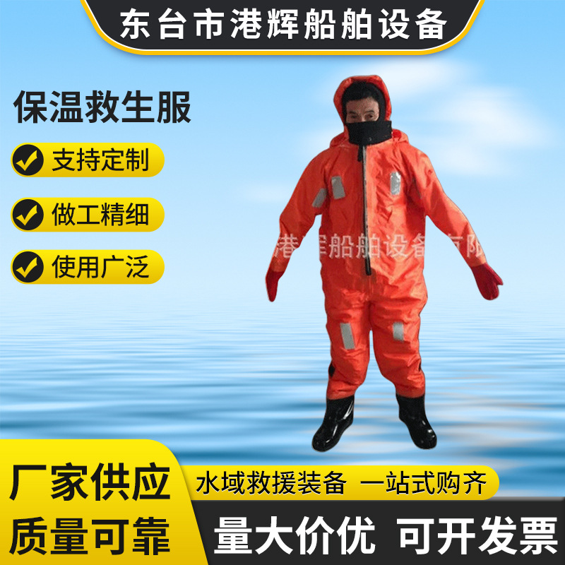 厂家生产现货船用保温救生服 绝热型保温救生服 DFB-II救生服