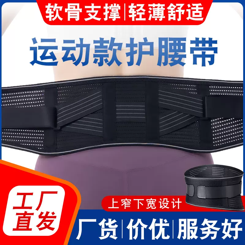夏季窄版护腰带要肌劳损篮球护腰透气腰部支撑保健护具久站久坐