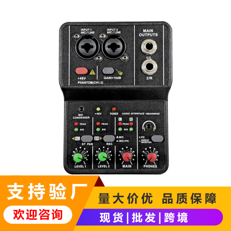 录音调音台演出直播唱歌录音48V电脑手机声卡小型2路调音台