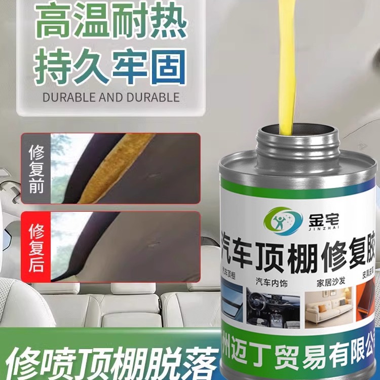 汽车顶棚布脱落修复自粘胶水修补顶部轿车固定修补棚顶强力粘胶剂
