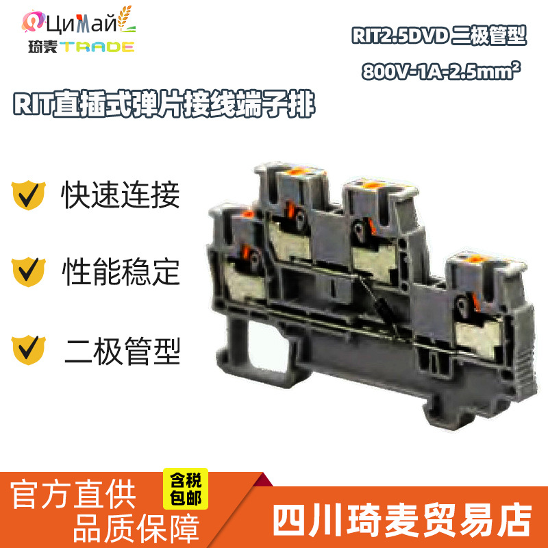 瑞联电气 RIT直插式弹片接线端子排RIT2.5DVD 二极管型接线端子排
