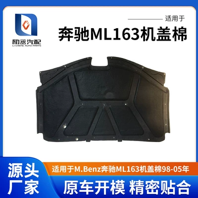 Suitable for M.Benz Ml163 Hood Cotton 98-05 (Car sound-absorbing cotton)