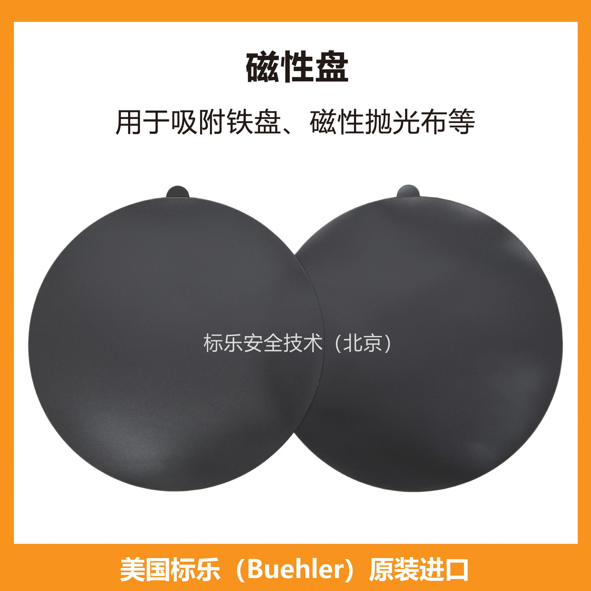 美国标乐磁性盘162070标乐磁性盘162570美国BUEHLER磁性盘163070