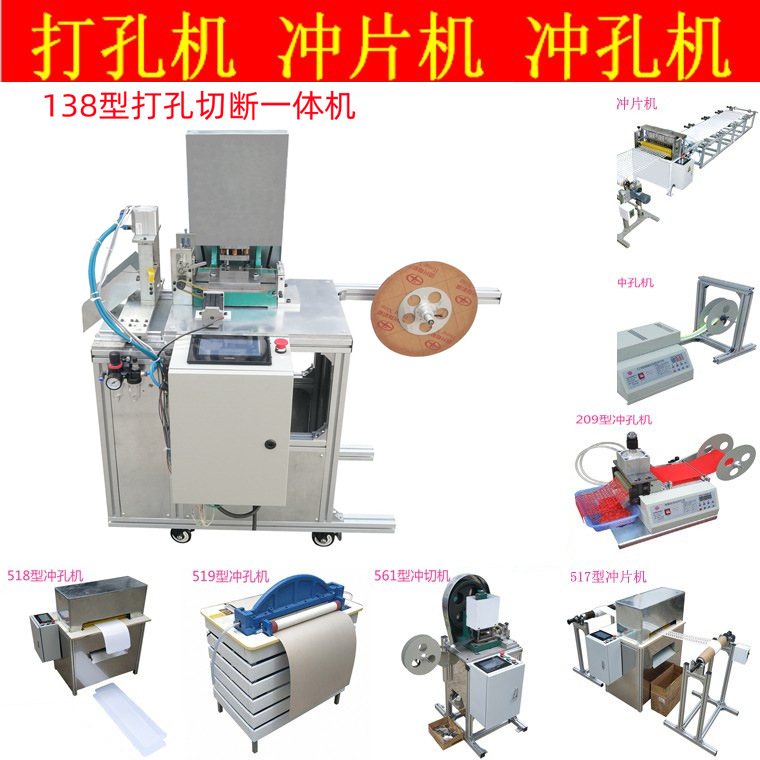 138型织带皮革塑料纸张材料打孔切断一体机 多功能冲孔机