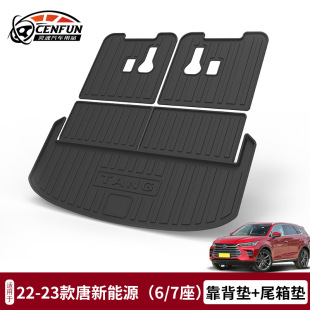 Suitable for BYD Tang EV/DMI/DMP new energy six or seven TPE tail box cushion back cushion wear-resistant anti-skid