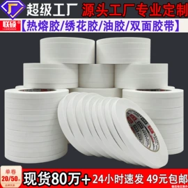 工业产品胶带;封装打包胶带;办公用品胶带
