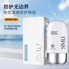 絲幕防護霜面部隔離防紫外線防護噴霧紅石榴噴霧防護隔離霜批發