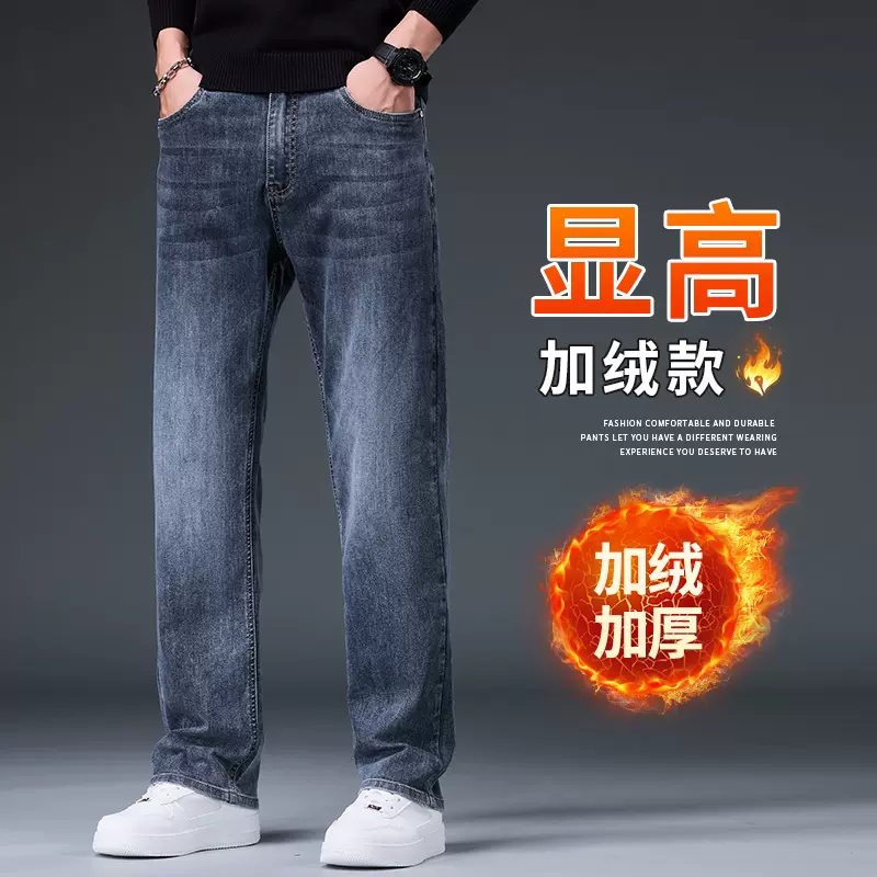 男装直筒牛仔裤男秋冬加绒加厚弹力宽松休闲百搭韩版潮流青年长裤