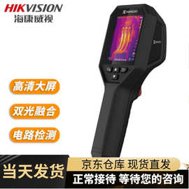 海康微影H10红外热成像测温仪H11/H21PRO/H13/H16海康威视工业级