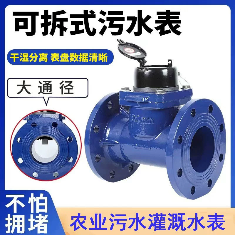 LXLCG спиральный сухой счетчик сточных вод горизонтальный винтокрылый счетчик сточных вод сельскохозяйственных угодий