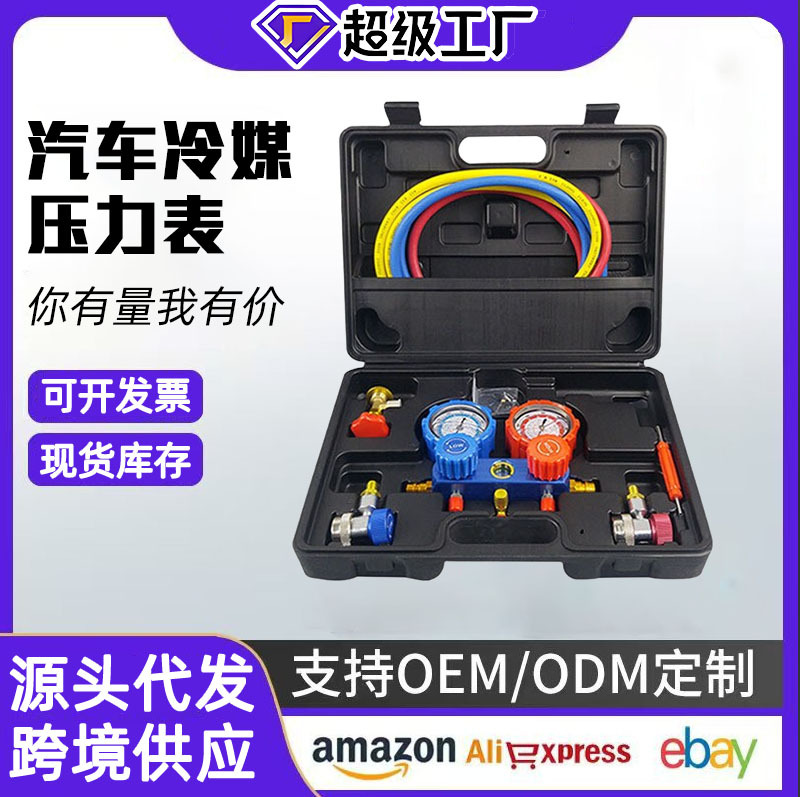 Coche refrigerante manómetro coche aire acondicionado reparación herramienta coche aire acondicionado fluoración herramienta aceite de silicona traje