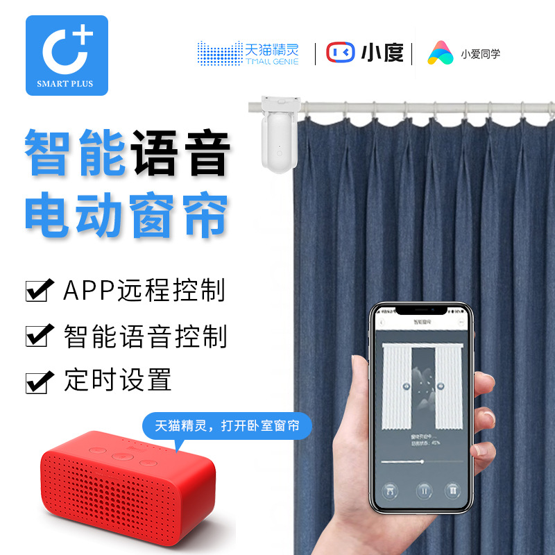 Graffiti cortina inteligente compañero robot Motor Control Remoto varilla romana doble abierto WIFI voz multi-modo de control