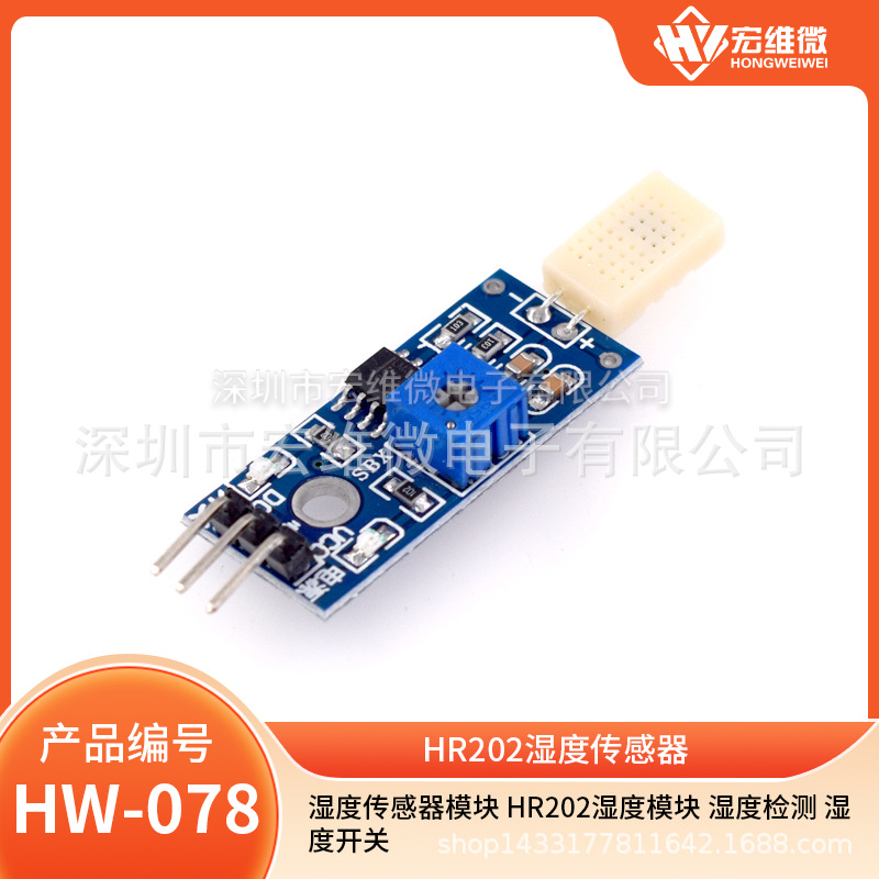 湿度传感器模块　HR202湿度模块　湿度检测　湿度开关