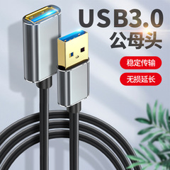 Maidehao USB3.0 extension cable 3.0 male to female computer mouse keyboard U disk interface mobile phone charging extension cable