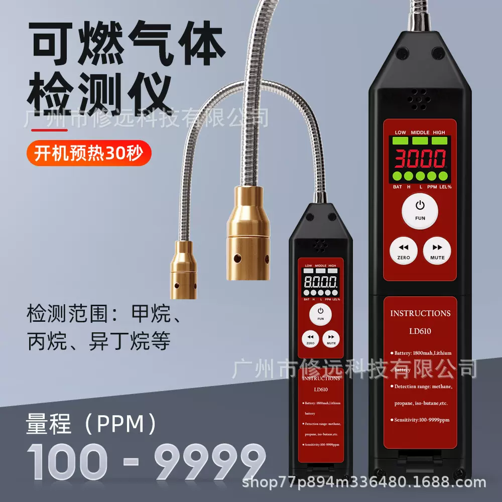 LD610可燃气体检测仪蓝牙连接 天然气煤气管道测漏仪甲烷检漏仪