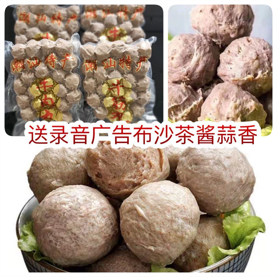 汕头牛肉丸牛筋丸展会地摊正宗潮汕牛肉丸牛筋丸牛肉粒牛丸