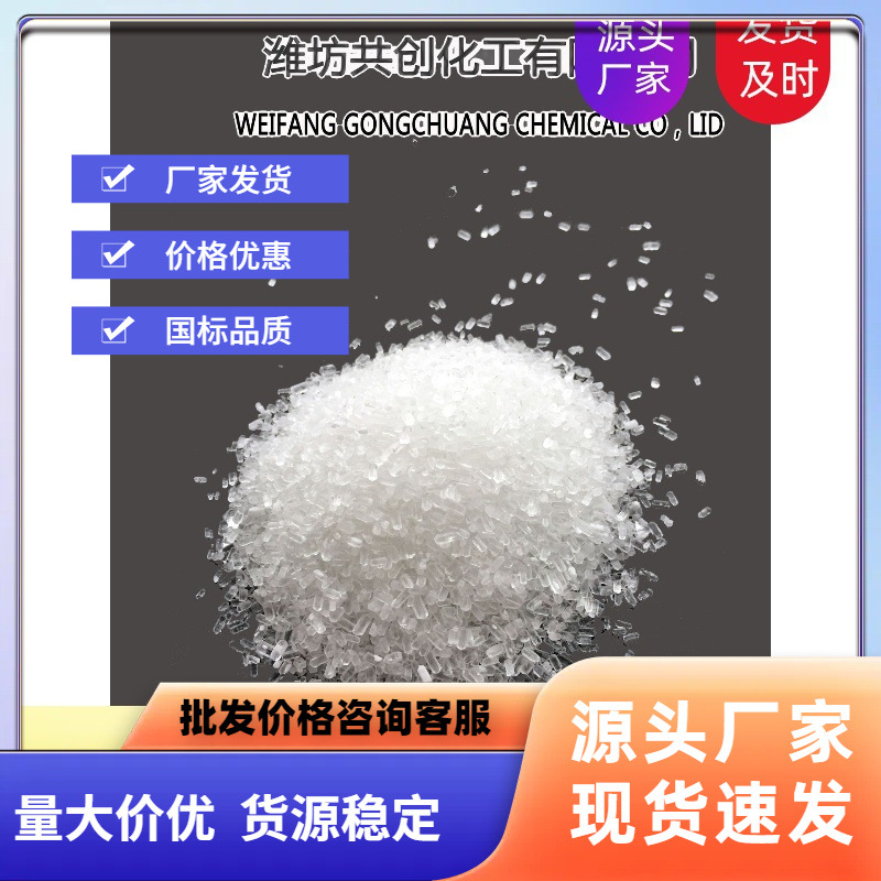 工业级硫酸镁七水颗粒状硫酸镁99.5%厂家直销 现货质量保障