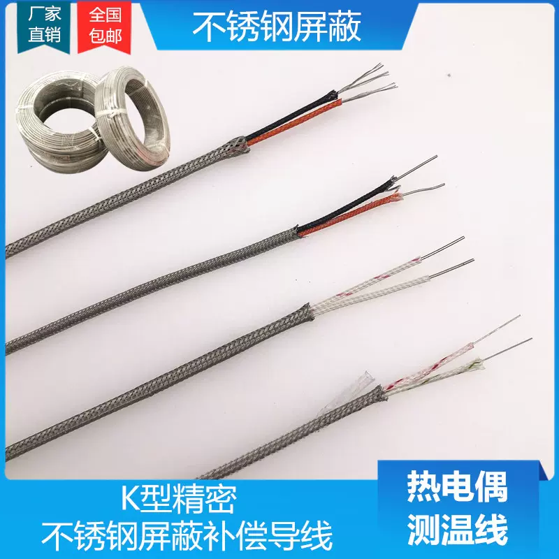 KX型补偿导线屏蔽K型热电偶线测温线热电偶补偿导线延长线测温线