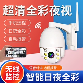 监控摄像机;智能球;无线传输系统