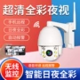 wifi高清监控智能智能球
