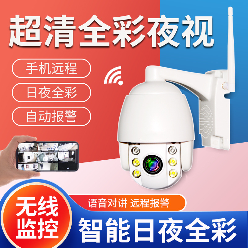 高清数字监控摄像机2.5寸智能跟踪球无线wifi/4G户外监控智能球