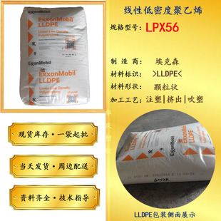 Film Grade LLDPE Exxon LPX56 Transparent Medical Grade Food Grade Polyethylene Raw Material Granules