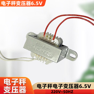 Electronic scale built-in transformer 6.5V iron transformer electronic scale transformer