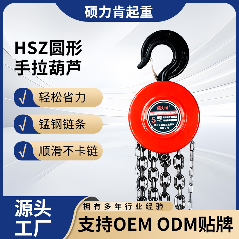 跨境外贸HSZ圆形手拉葫芦 1T2T3T5T10吨重型手动葫芦倒链起重葫芦