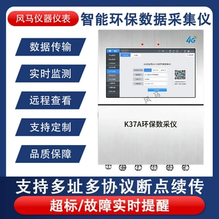 环保数采仪 环境数据自动监控仪 数据采集仪传输仪