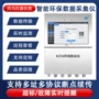 传输自动环境环保采集仪