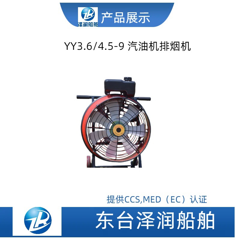 YY3.6/4.5-9(JYQ3/7-45)移动式消防排烟机汽油机动式水轮水力驱动