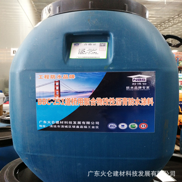 耐博仕公路隧道专用厂家直销BBC-251聚合物改性沥青桥面防水涂料