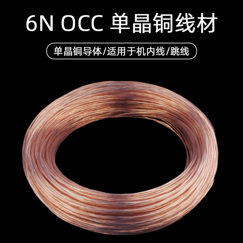 YYAUDIO HiFi audio speaker internal wire jumper high purity 6N single crystal copper car horn connection loose wire