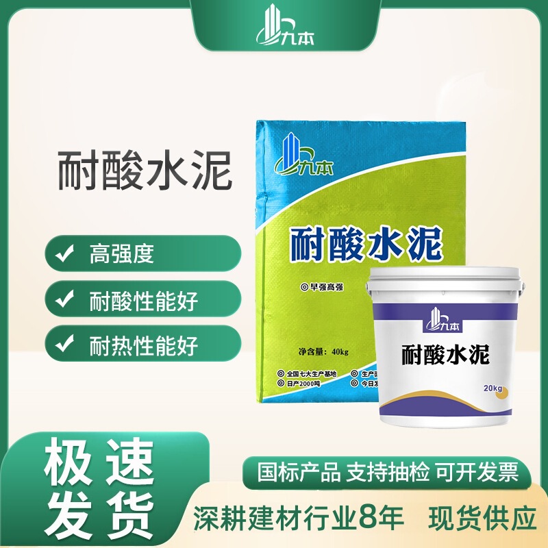 Acid Resistant Cement Factory Direct Sale Acid Resistant Antiseptic Acid Resistant Water High Strength Heat Resistant Acid Resistant Cement