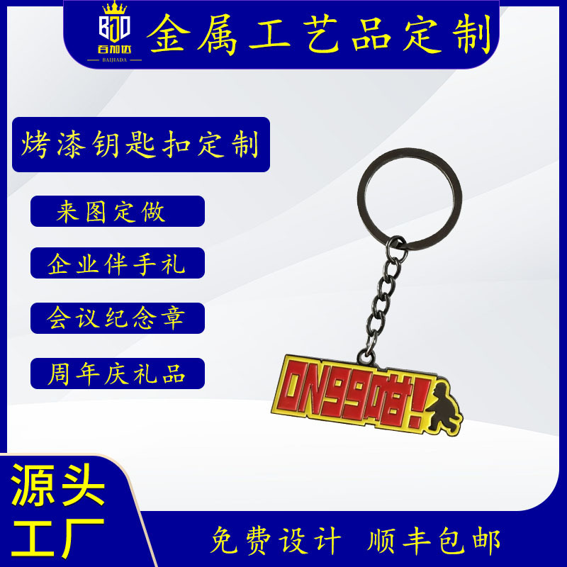 Customized Metal Keychains for Cultural and Creative Trendy Ip Products, Corporate Business Event Souvenirs, and Personalized Gift Pendants